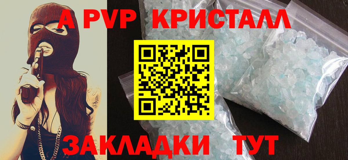 Альфа ПВП мука  Вход с VPN  Дятьково  A PVP  Alpha-PVP Crystall 