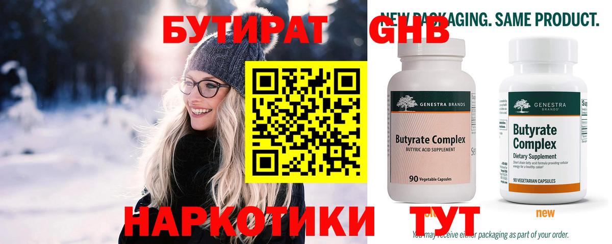 БУТИРАТ BDO 33% Дятьково