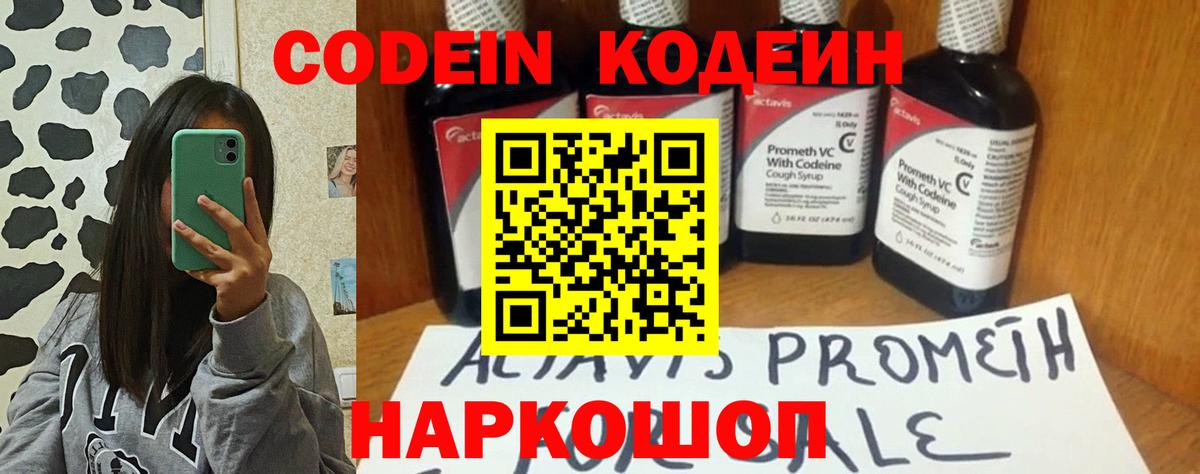 Кодеин Purple Drank  Вход с VPN  Дятьково 