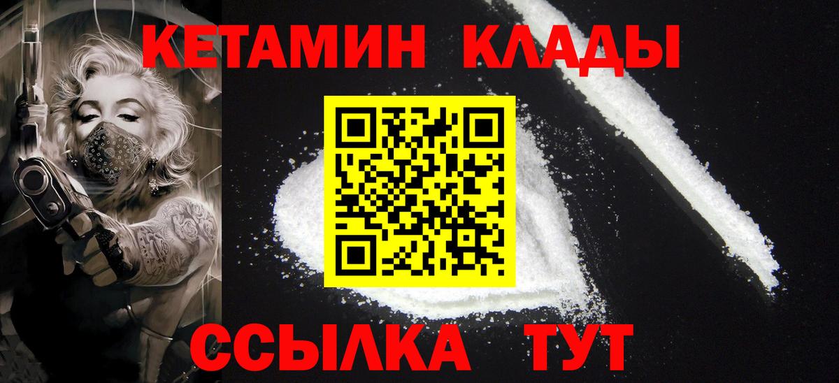 Кетамин ketamine Дятьково