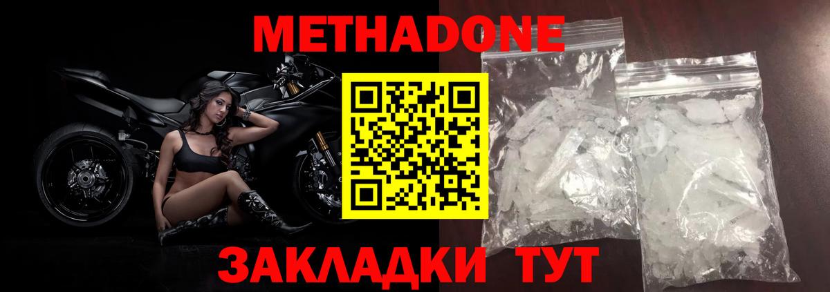 МЕТАДОН methadone  МЕТАДОН VHQ  Вход с VPN  Дятьково 