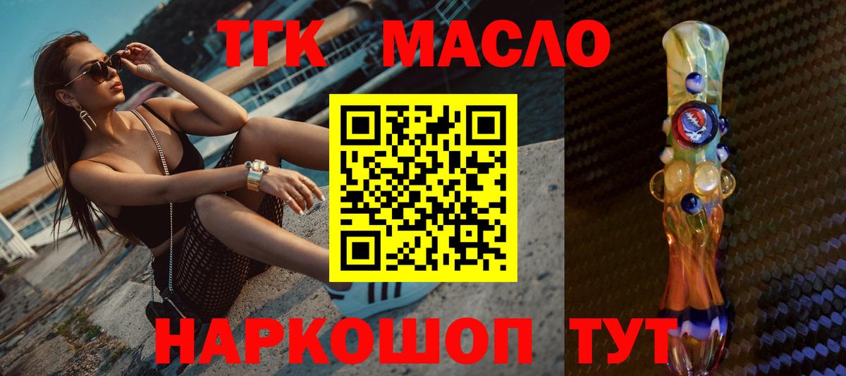ТГК концентрат  ТГК Wax  Вход с VPN  Дятьково 